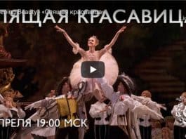 Mariinsky Theater Moskau – Ballet: Sleeping Beauty – «Спящая красавица» – Spyashchaya krasavitsa – Dornröschen